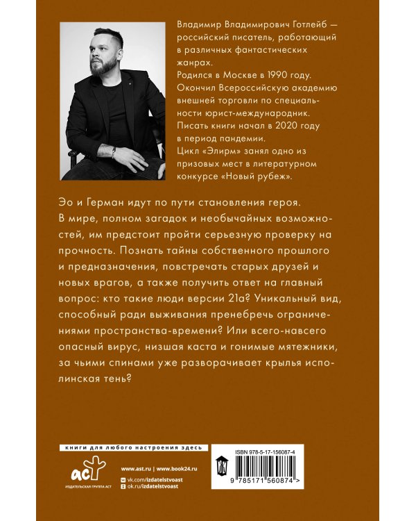 Элирм. Вне времени