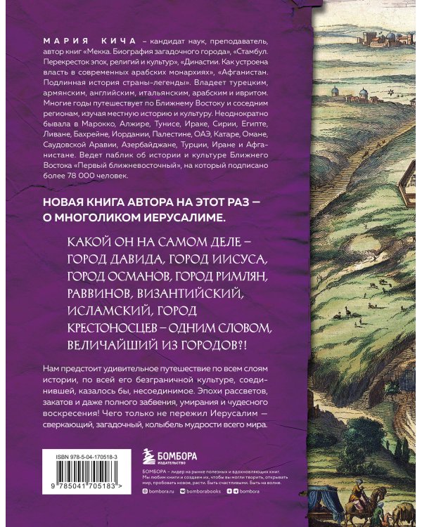 Иерусалим. Все лики великого города