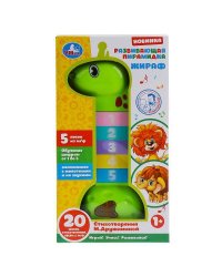 Развивающая пирамидка жираф Дружинина учим цифры и знакомимся с животными в кор. "Умка" в кор.2*36шт