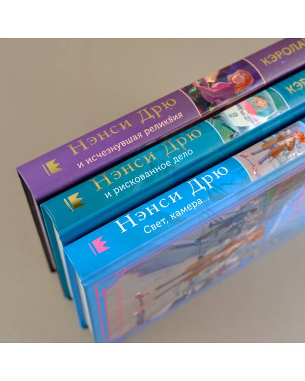 Нэнси Дрю и рискованное дело