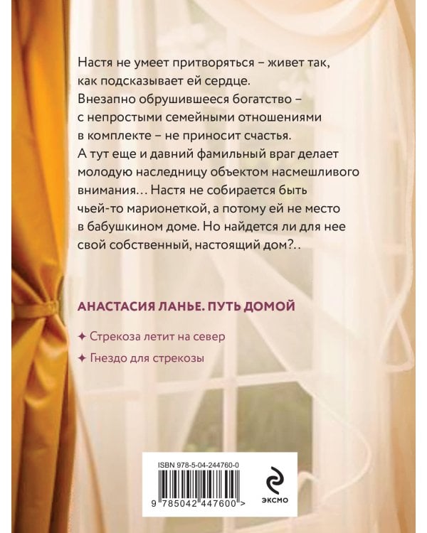 Гнездо для стрекозы