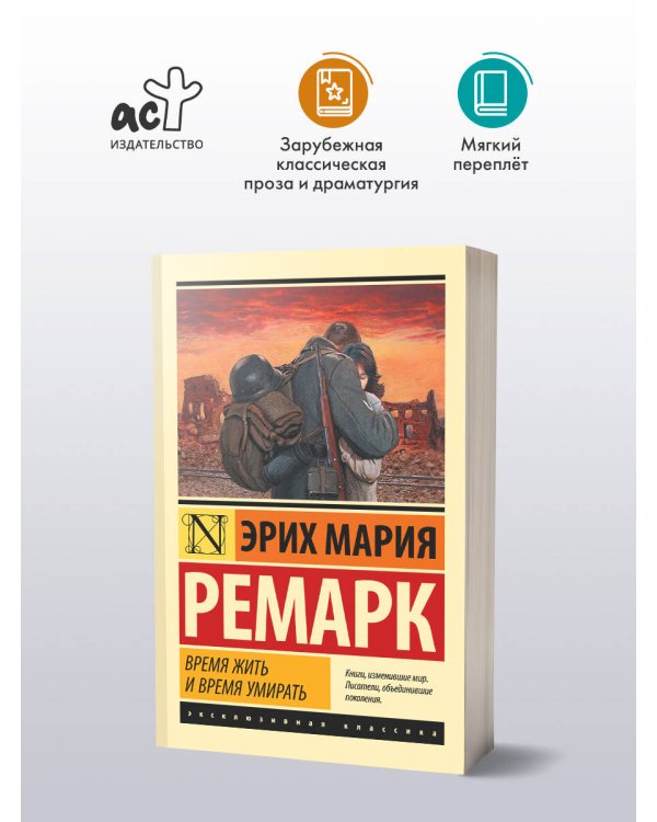 Время жить и время умирать