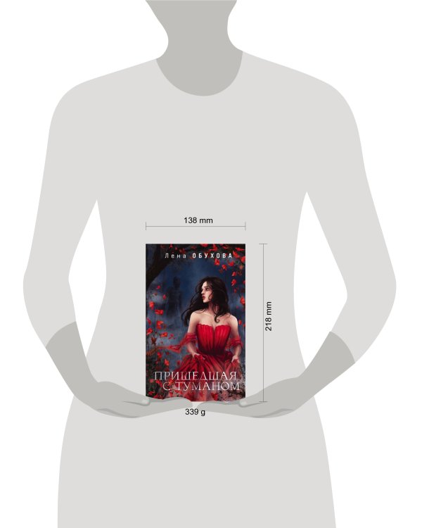 Пришедшая с туманом