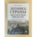 Дополнительное изображение книги «Летопись страны через историю виноделия»