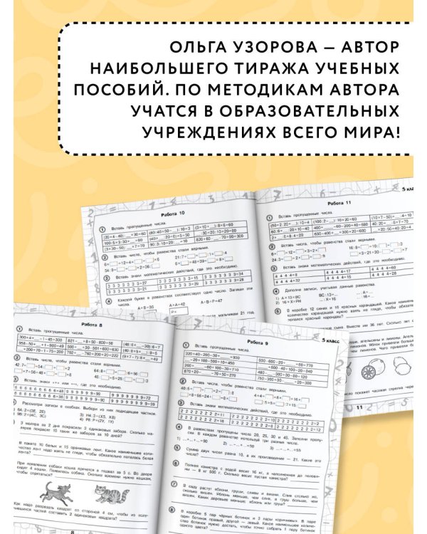 3000 примеров по математике. Нескучные задачи и нелегкие примеры. С ответами и пояснениями. 3-4 класс