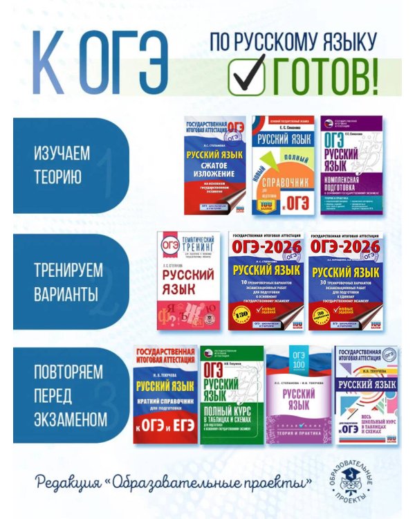 ОГЭ-2026. Русский язык. 20 тренировочных вариантов экзаменационных работ для подготовки к ОГЭ