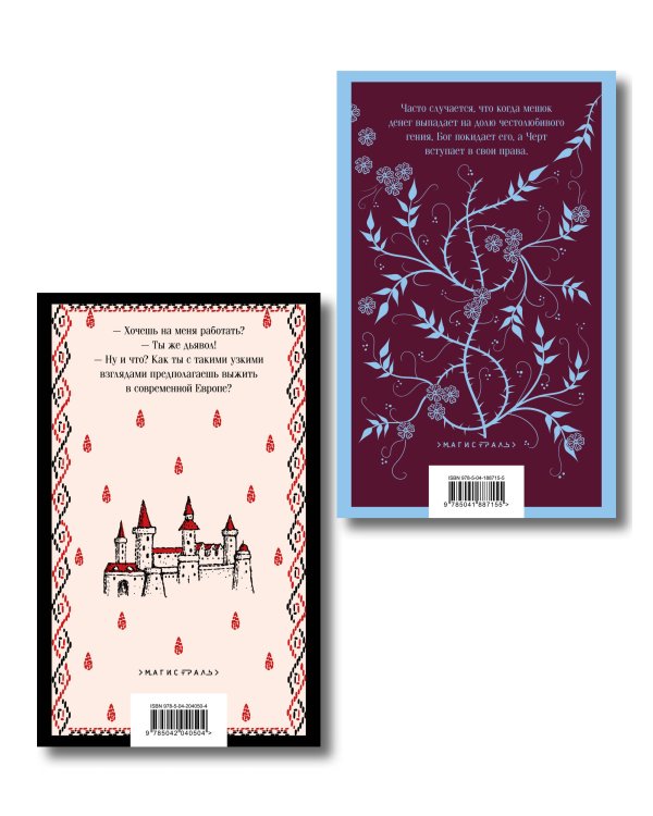 Набор Сделка с тьмой из 2-х книг: "Скорбь Сатаны" Корелли и "Страх и его слуга" Новакович