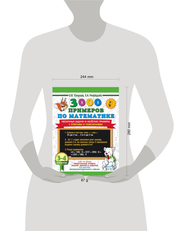 3000 примеров по математике. Нескучные задачи и нелегкие примеры. С ответами и пояснениями. 3-4 класс