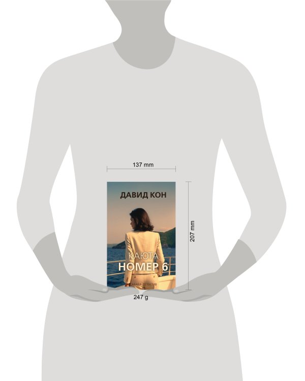 Каюта номер 6