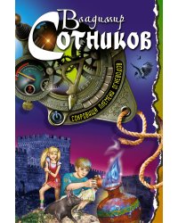 Сокровища племени огневодов