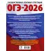 ОГЭ-2026. Русский язык. 20 тренировочных вариантов экзаменационных работ для подготовки к ОГЭ