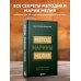 Метод Марины Мелия. Как усилить свою силу