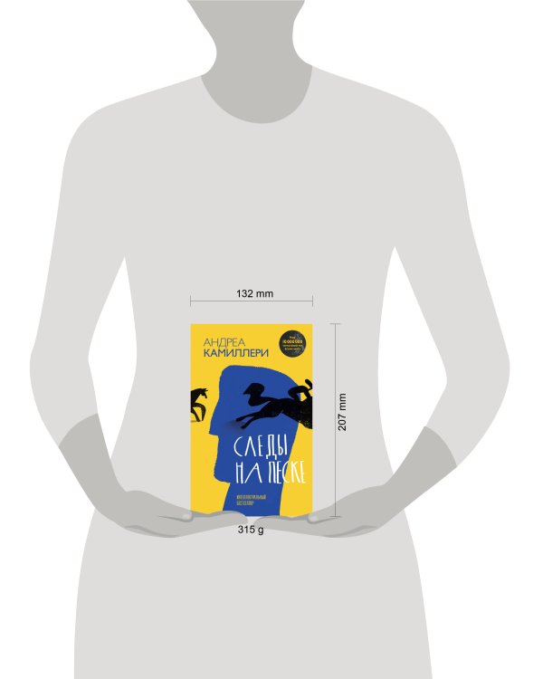 Следы на песке (Камиллери А.)
