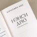 Истории про Нэнси Дрю. Новые расследования. Новое оформление Нэнси Дрю и рискованное дело