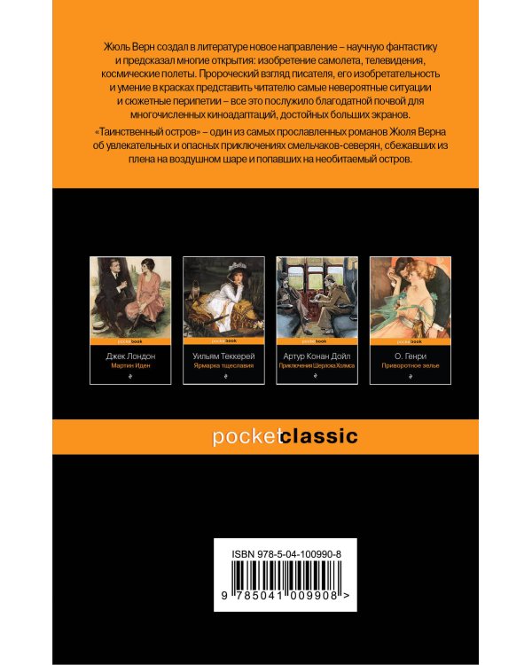 Таинственный остров