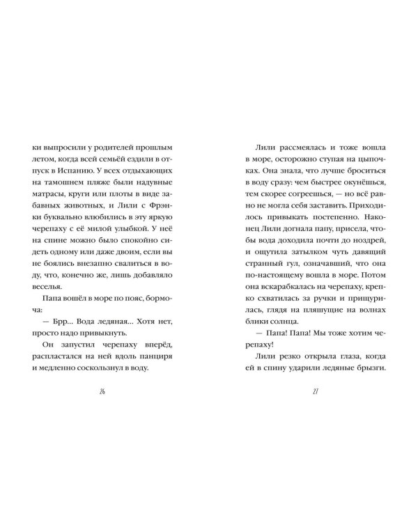 Летний дельфин
