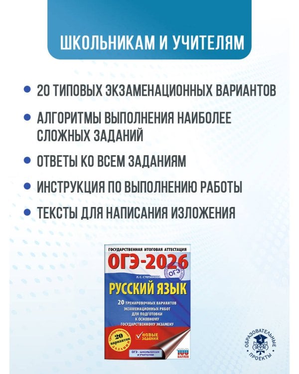 ОГЭ-2026. Русский язык. 20 тренировочных вариантов экзаменационных работ для подготовки к ОГЭ