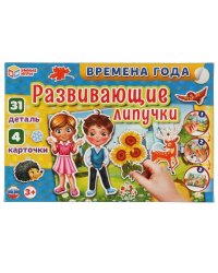 Времена года. Игра с липучками. 285х190х35. Умные игры в кор.20шт