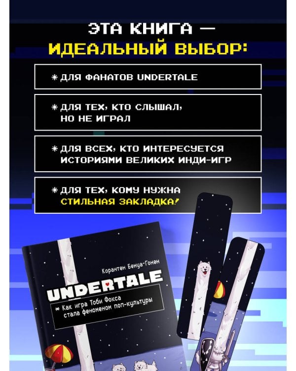Undertale. Как игра Тоби Фокса стала феноменом поп-культуры