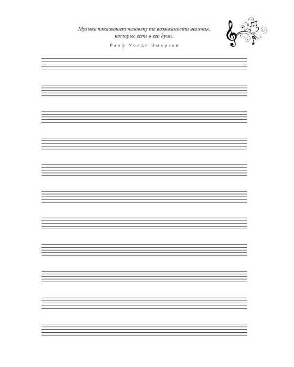 Тетрадь для нот. Абстракция (12 л., А4, вертикальная, скрепка)