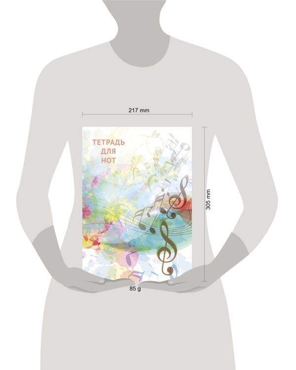 Тетрадь для нот. Абстракция (12 л., А4, вертикальная, скрепка)