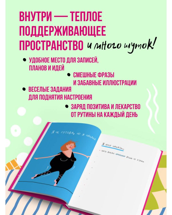 Дополнительное изображение книги «Соблюдай хоть что-нибудь! Блокнот для внутреннего баланса»