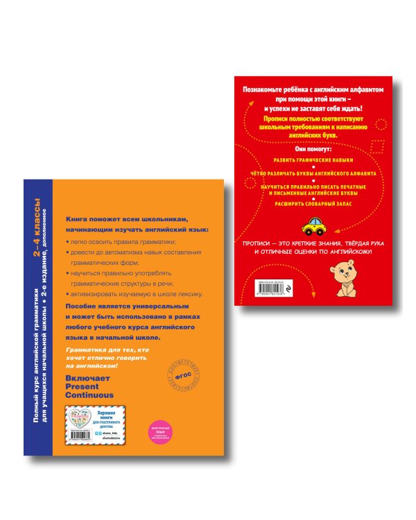 Комплект Английский язык. Учебник + прописи 2 – 3 – 4 класс