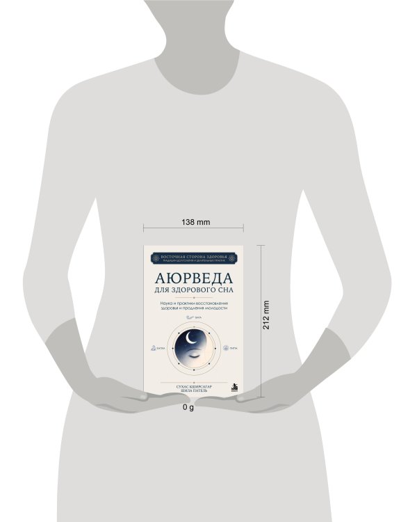 Дополнительное изображение книги «Аюрведа для здорового сна. Наука и практики восстановления здоровья и продления молодости»