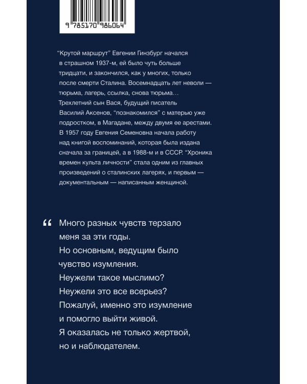 Крутой маршрут