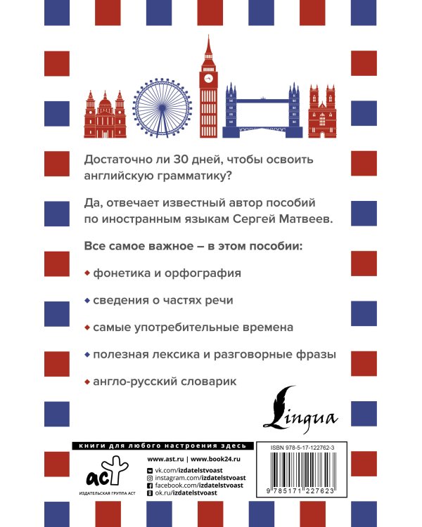 Грамматика английского языка за 30 дней