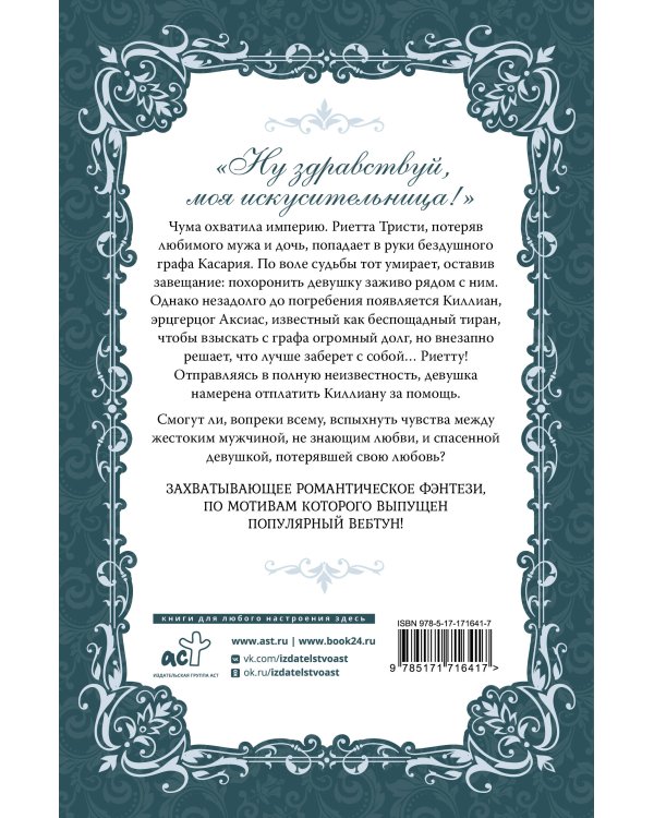 Словно ветер среди иссохших ветвей. Книга 1 (новелла)