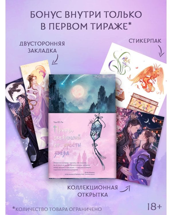 Принц, сбежавший от ярости звезд