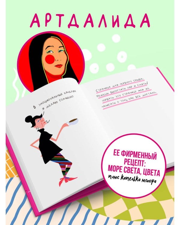 Дополнительное изображение книги «Соблюдай хоть что-нибудь! Блокнот для внутреннего баланса»