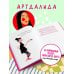 Дополнительное изображение книги «Соблюдай хоть что-нибудь! Блокнот для внутреннего баланса»