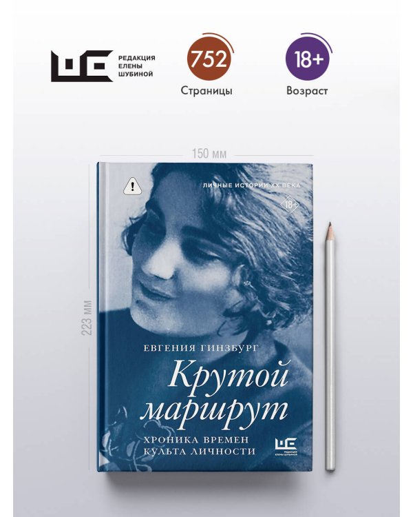 Крутой маршрут