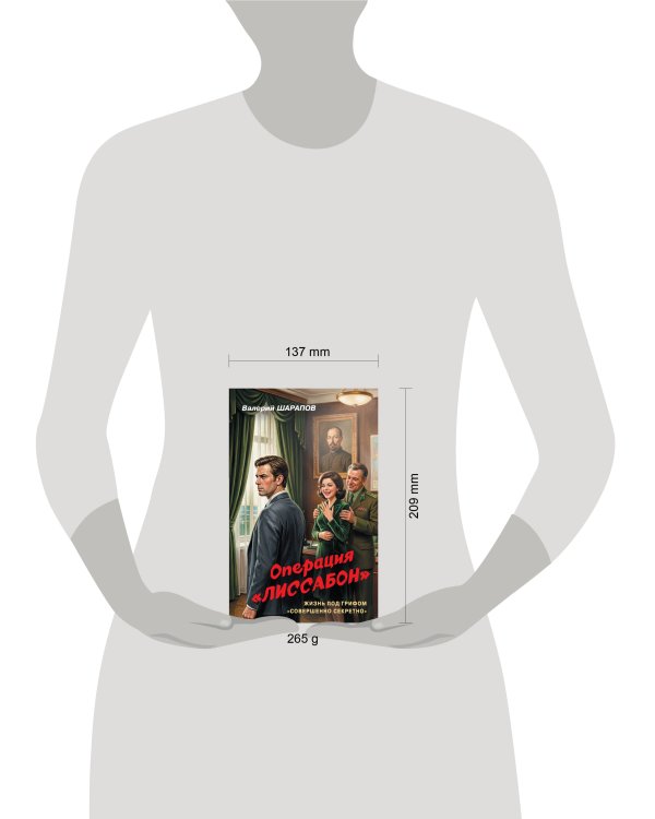 Дополнительное изображение книги «Операция «Лиссабон»»
