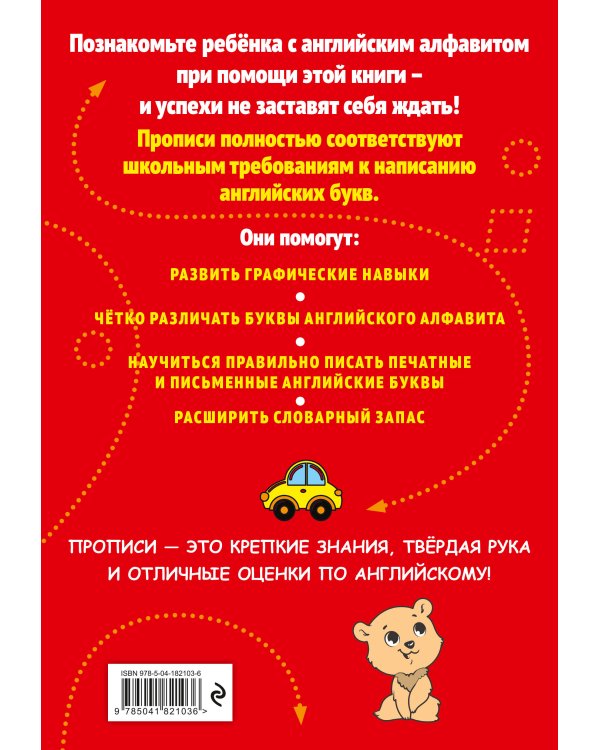 Комплект Английский язык. Учебник + прописи 2 – 3 – 4 класс