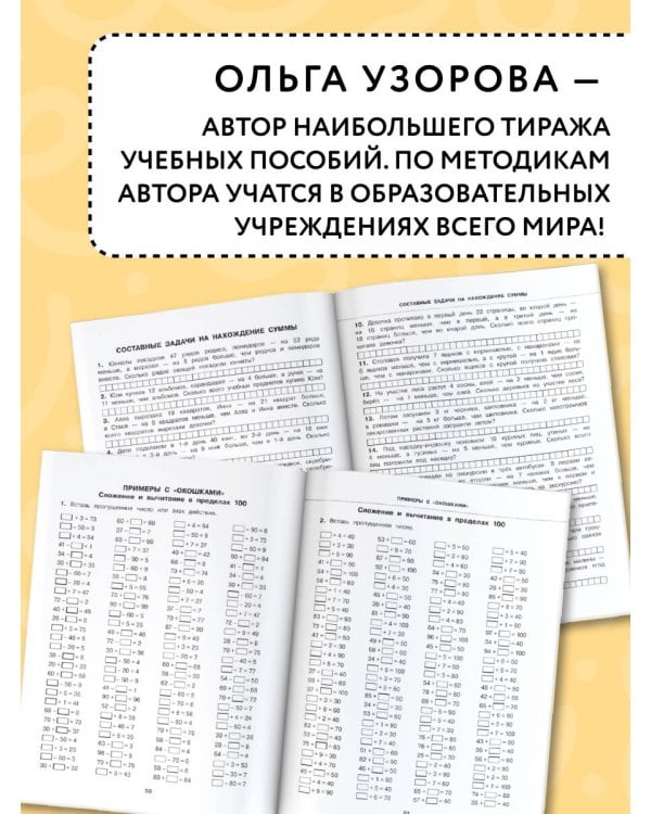 Все типы задач и примеров 2 класс. Все виды заданий. Неравенства, уравнения. Вычисления по схемам