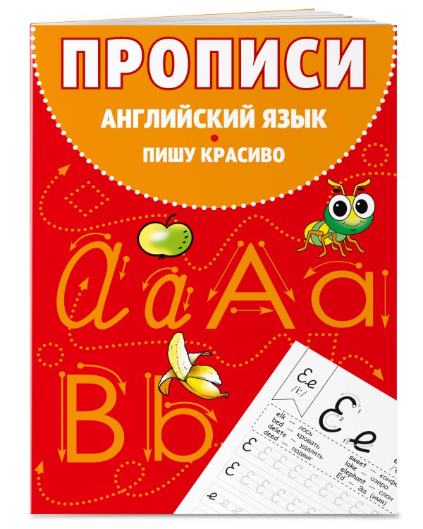 Комплект Английский язык. Учебник + прописи 2 – 3 – 4 класс
