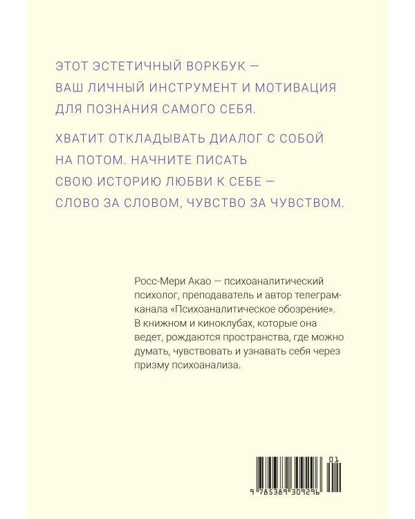 Пишу любовь. Год любви к себе: 52 практики знакомства с собой