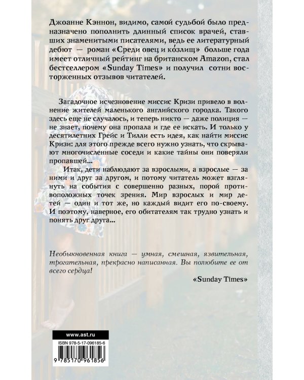 Среди овец и козлищ