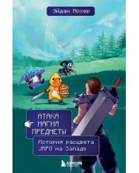 Атака, магия, предметы. История расцвета JRPG на Западе