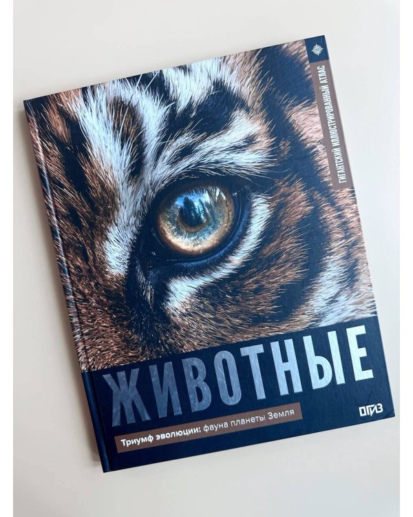 Дополнительное изображение книги «Животные. Иллюстрированный атлас»