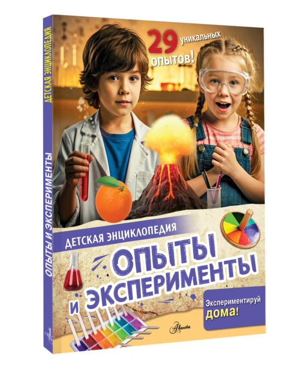 Опыты и эксперименты