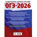 ОГЭ. Большой сборник тренировочных вариантов ОГЭ-2026. Литература.20 тренировочных вариантов экзаменационных работ для подготовки к основному государственному экзамену