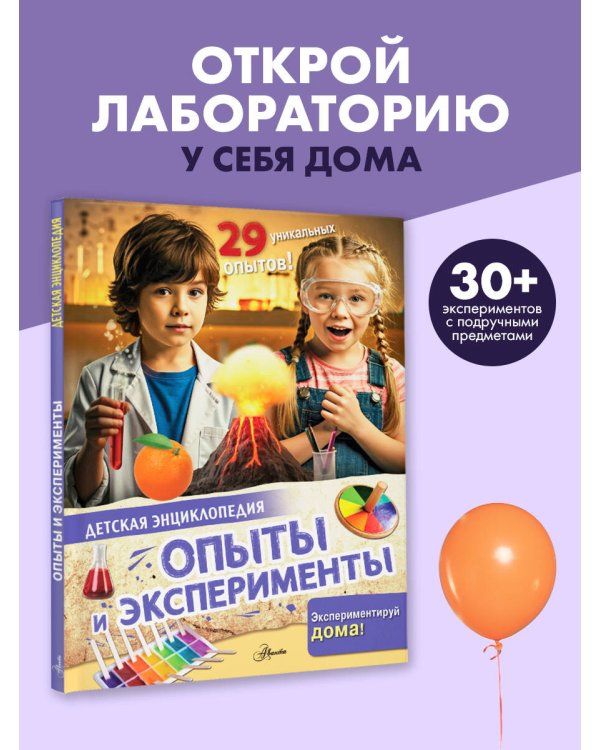Опыты и эксперименты