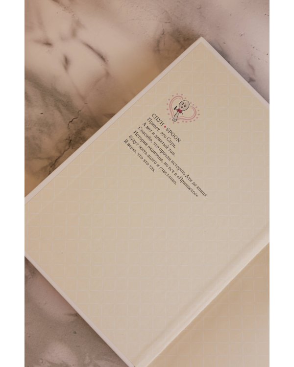 Однажды я стала принцессой. Том 9 (вебтун)