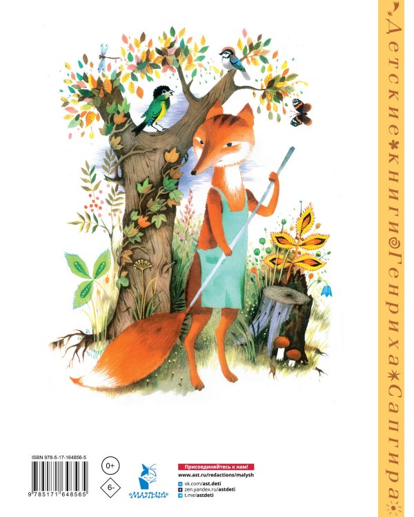 Леса-чудеса. Рисунки В. Пивоварова