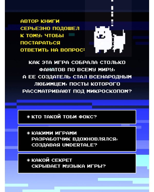 Undertale. Как игра Тоби Фокса стала феноменом поп-культуры