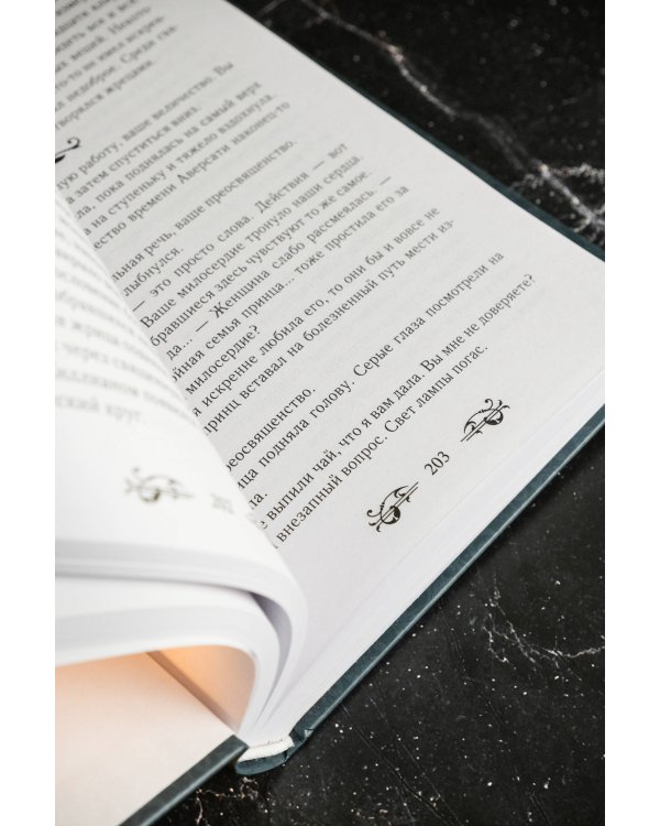 Словно ветер среди иссохших ветвей. Книга 1 (новелла)